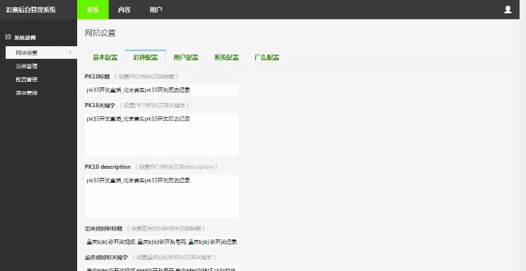 ThinkPHP内核开发的CP直播网 CP开奖结果直播平台源码