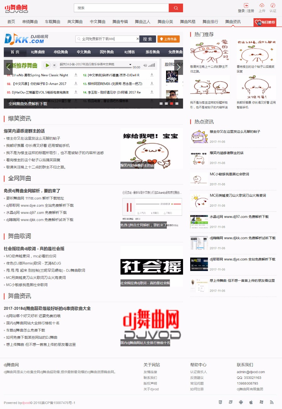 Thinkphp开发dj音乐网源码 PC+wap,带采集,充值,用户组购买