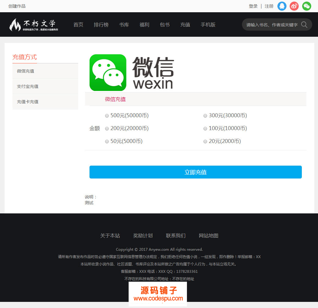 杰奇V2.20仿《不朽文学网》原创小说网站系统源码(采集+支付+VIP)