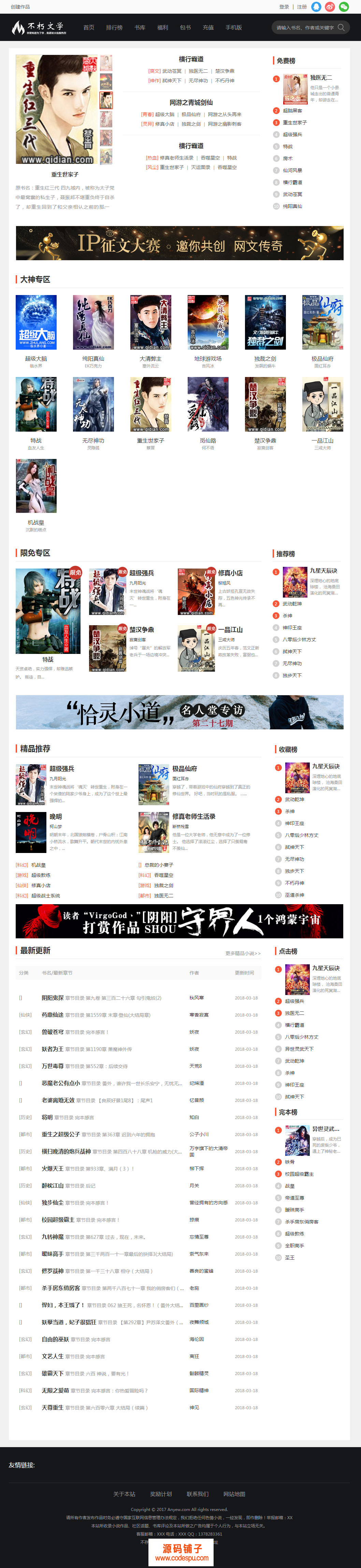 杰奇V2.20仿《不朽文学网》原创小说网站系统源码(采集+支付+VIP)