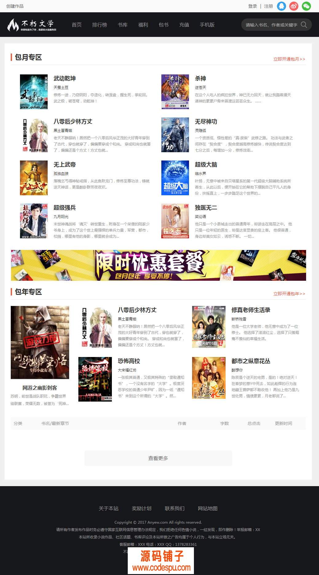 杰奇V2.20仿《不朽文学网》原创小说网站系统源码(采集+支付+VIP)