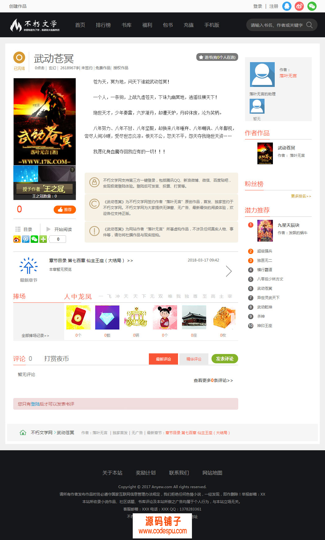 杰奇V2.20仿《不朽文学网》原创小说网站系统源码(采集+支付+VIP)