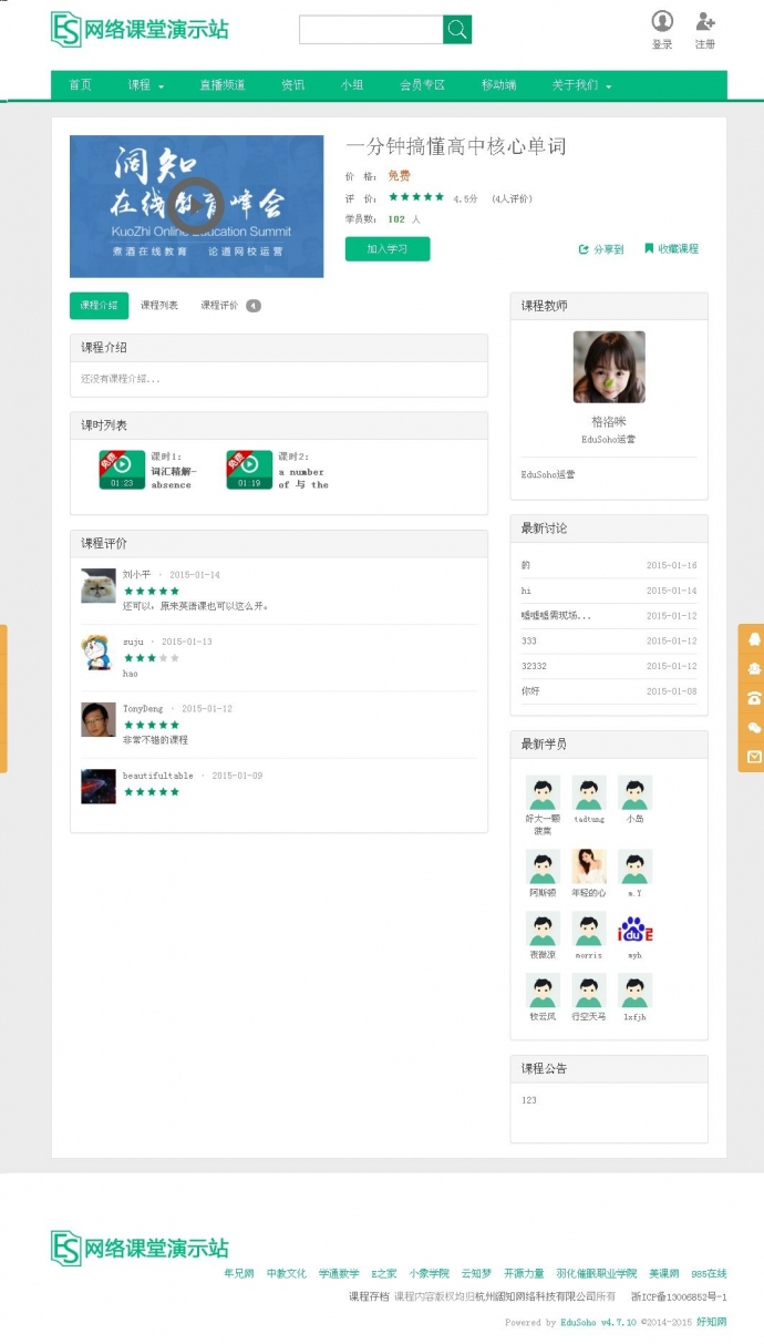 EduSoho网络课堂源码 php家教网站源码 支持三种课时类型