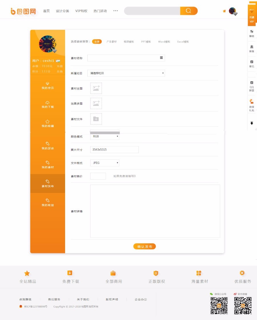 仿包图网素材图片下载站源码 含在线付费+会员+积分+任务大厅