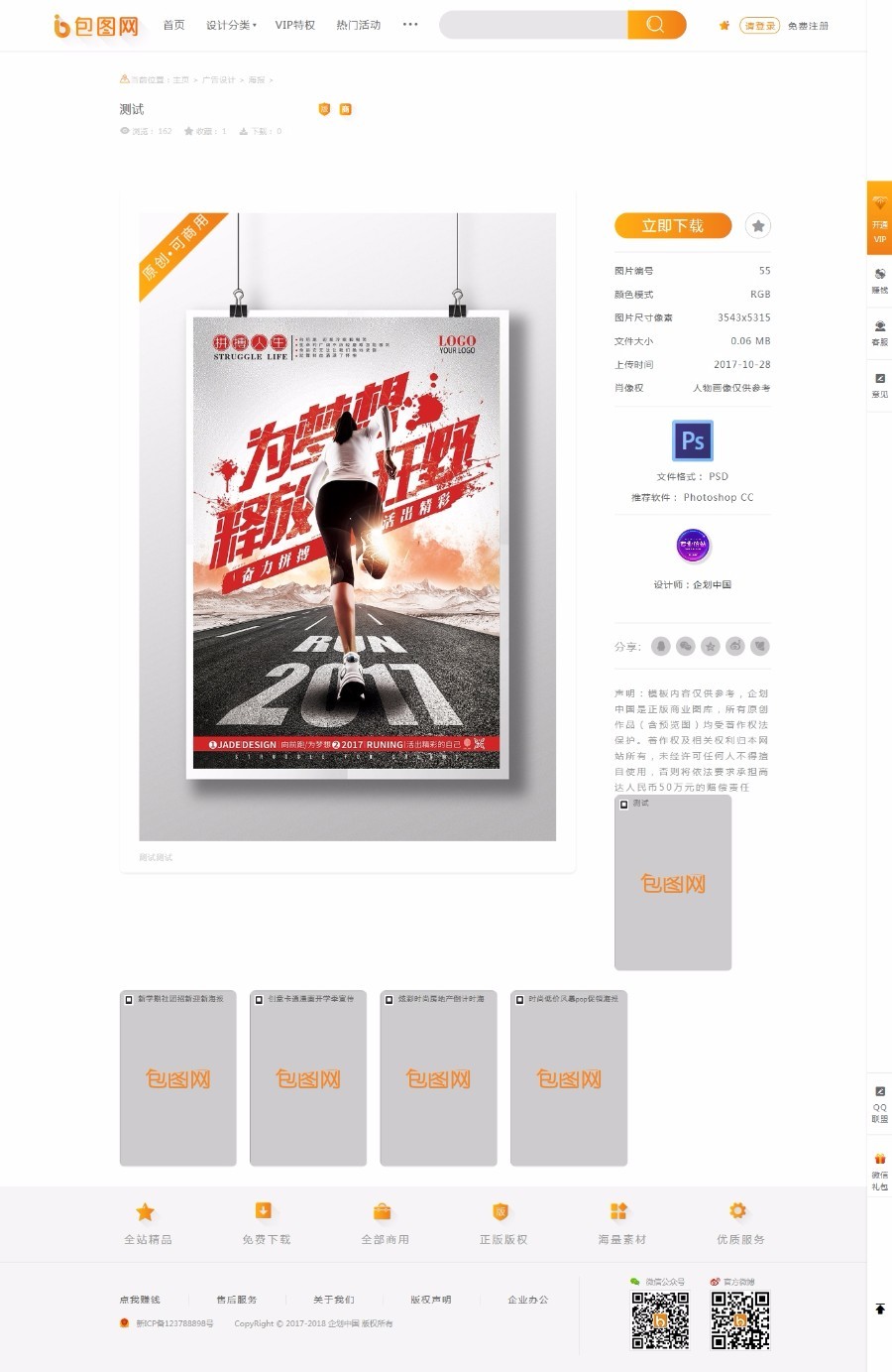 仿包图网素材图片下载站源码 含在线付费+会员+积分+任务大厅