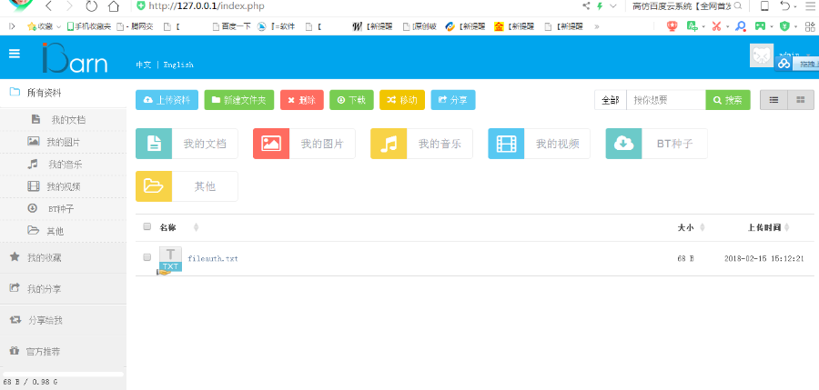 全网首发高仿百度云系统,百度网盘系统,网盘系统,网盘源码
