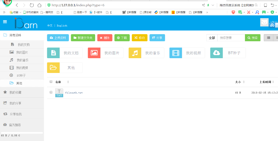 全网首发高仿百度云系统,百度网盘系统,网盘系统,网盘源码