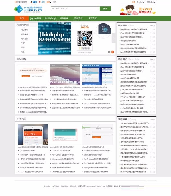 素材资源下载网站THINKPHP某素材资源下载站整站源代码
