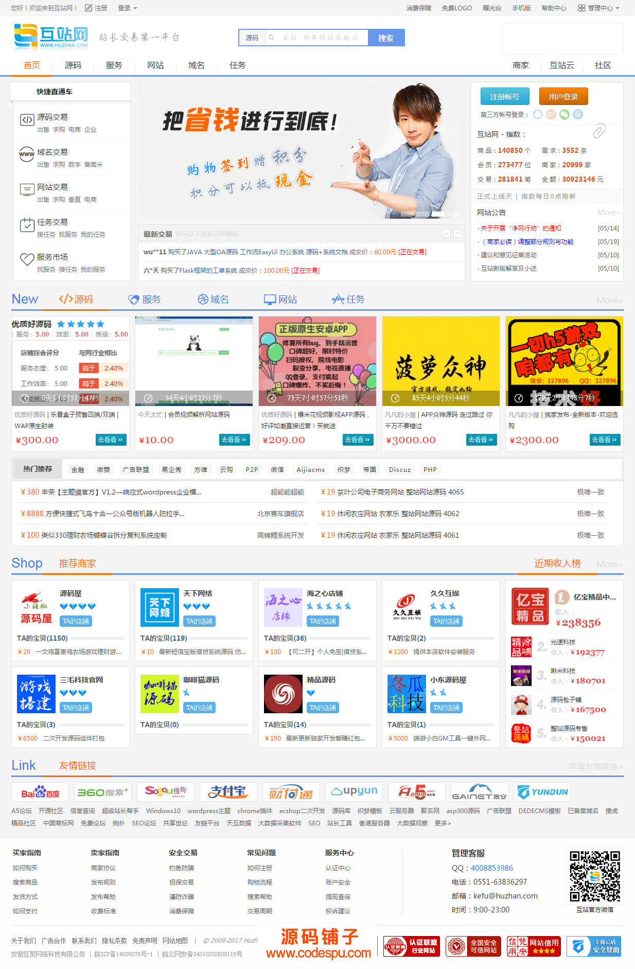 PHP精仿互站源码交易平台 多商家虚拟物品交易商城网站源码