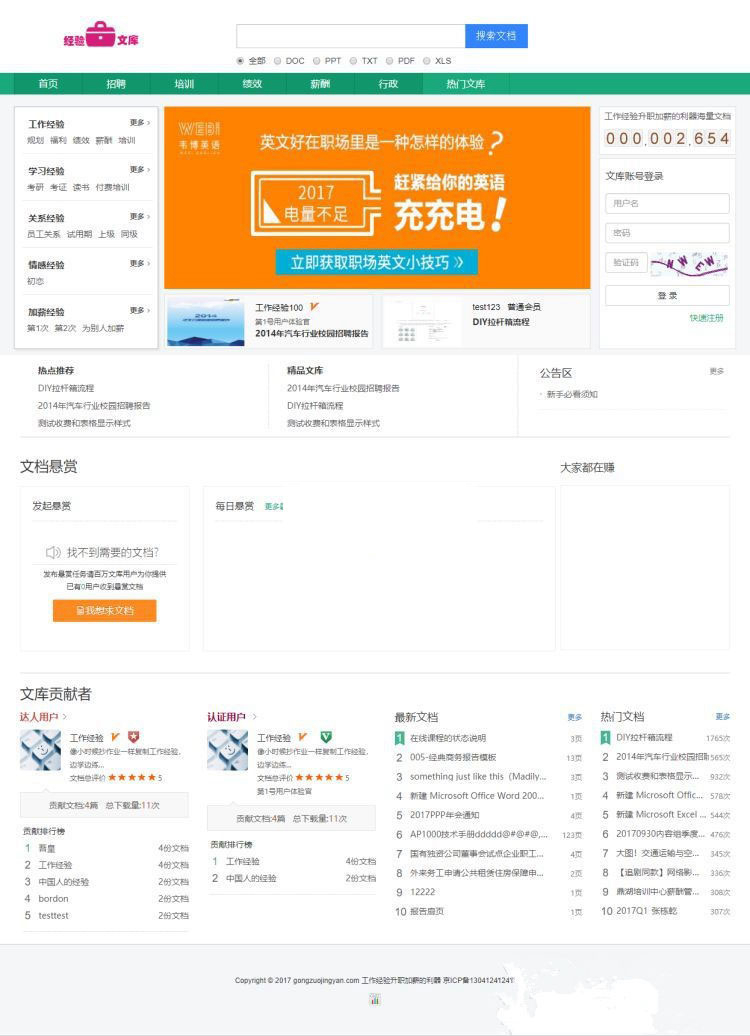 ThinkPHP5仿百度文库在线文档阅读和下载系统源码
