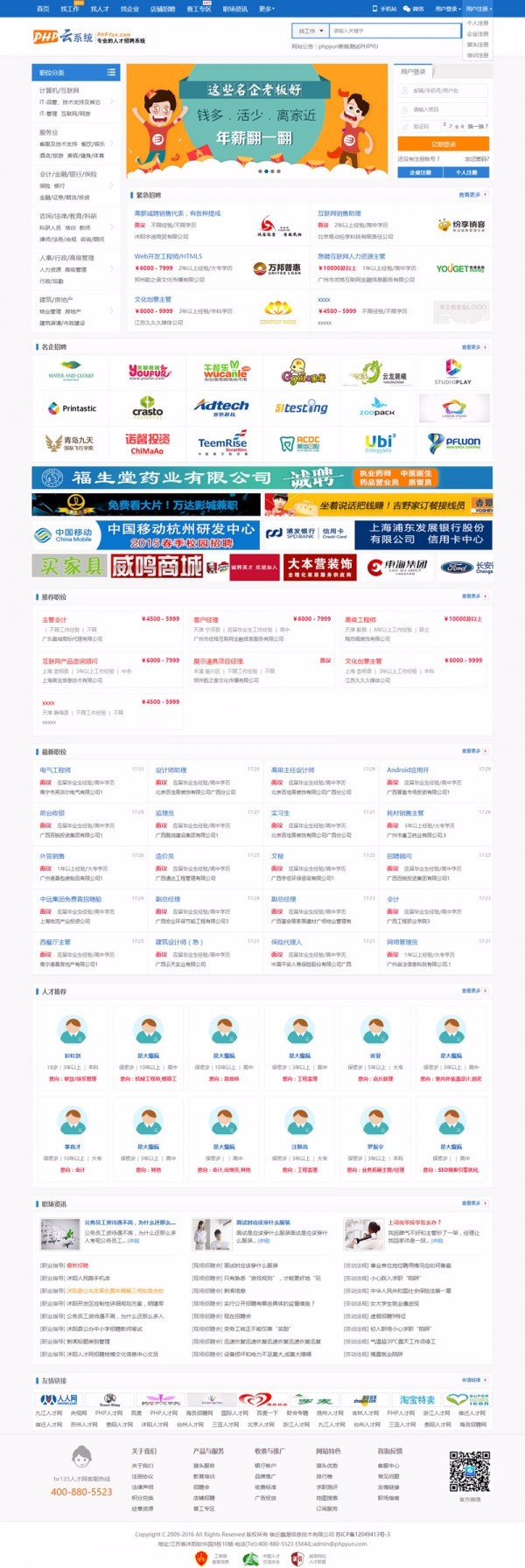 PHP云人才招聘系统V5.4 带支付接口+微信+分站+天眼工商查询接口