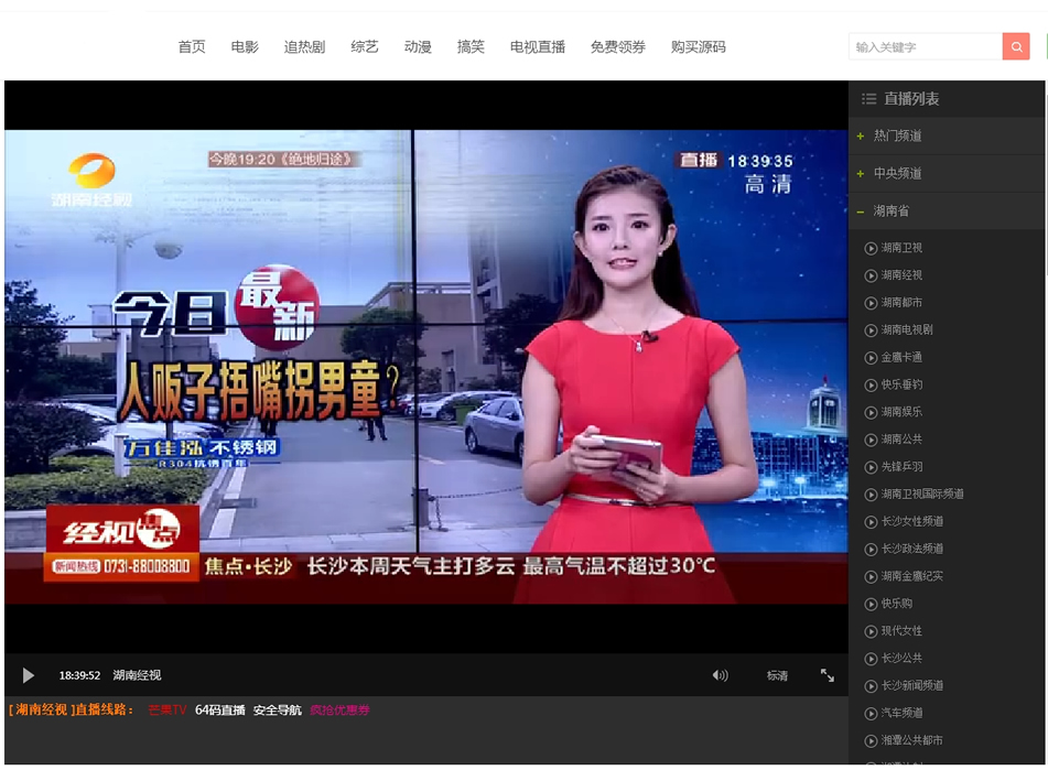 手机电影网站源码 手机在线播放自动采集 vip解析公众号引流