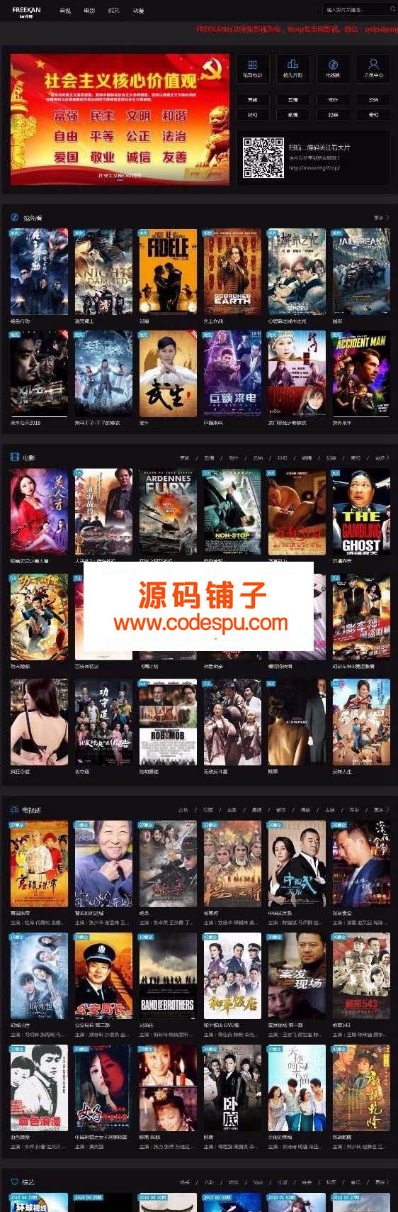 freekan v3.8.1影视电影网站源码 全自动采集完美版