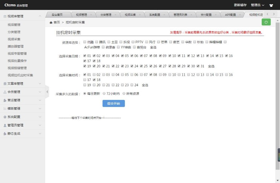 2018年赤兔Ctcms最新纯净干净2.04破解版版本+集合采集