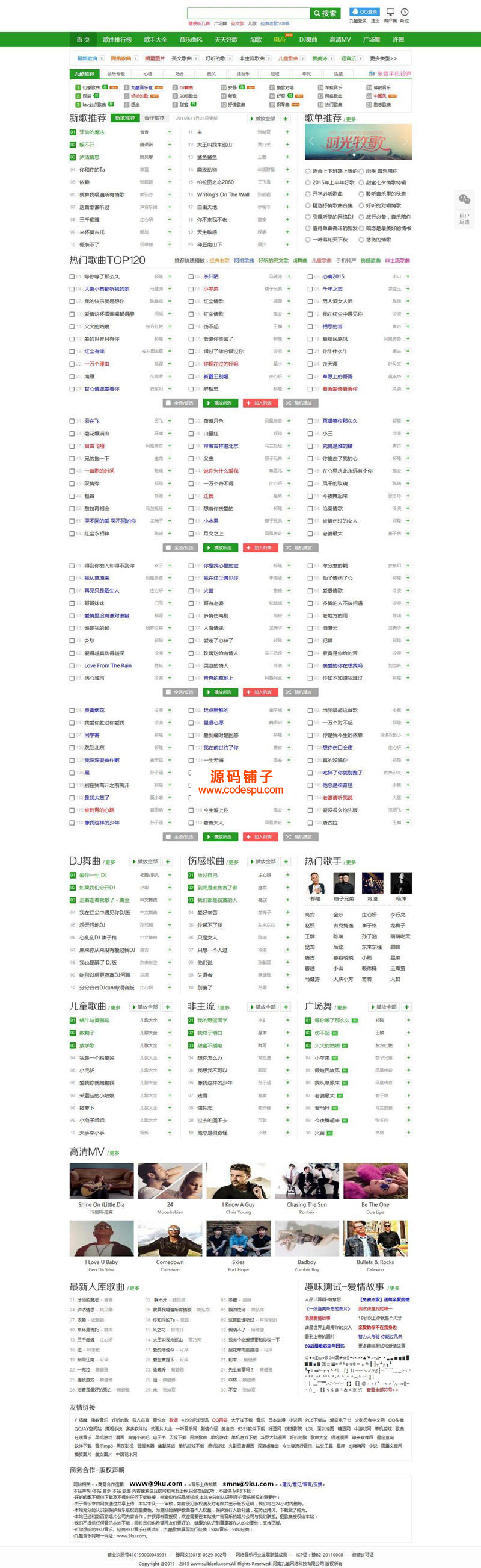 高仿九酷音乐网源码程序DZ内核V3.5纯净安装版 UTF8+GBK