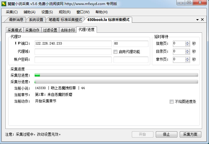 2018言情小说网杰奇小说模板,最新wap手机版+采集器+采集规则