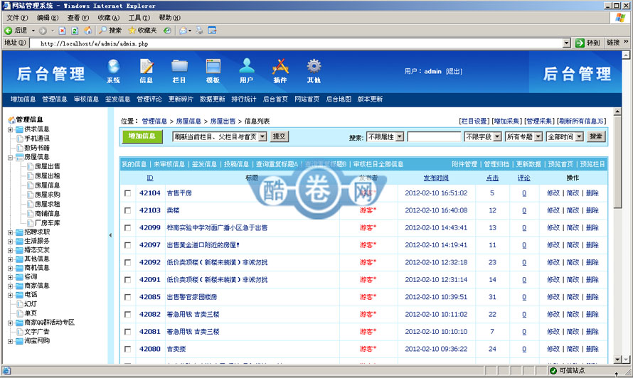 桦南县供求信息网源码 帝国CMS地方分类信息网源码