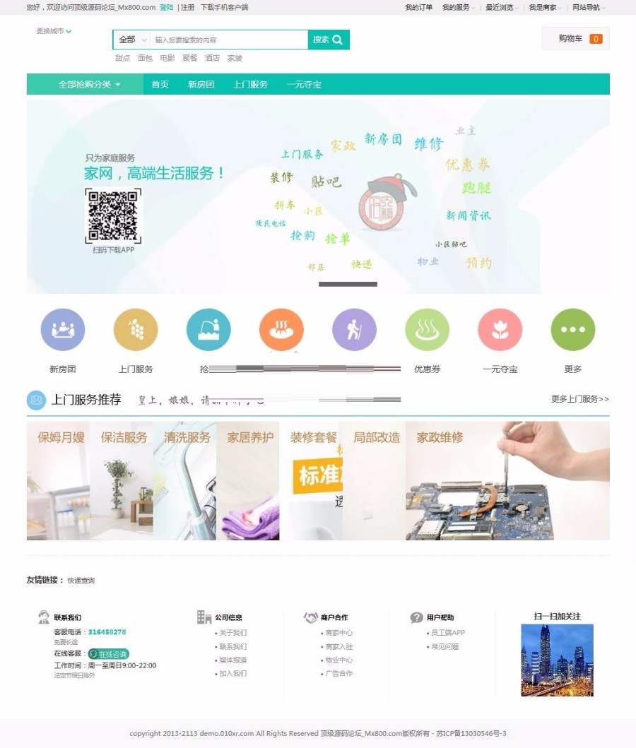 阿姨帮/58到家七牛云上门服务系统源码下载Baocms二次开发版,PC+WAP+微信端带枪单功能