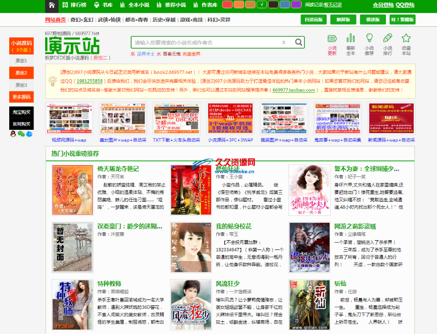 适用范围:小说在线阅读网源码小说网站源码PHP小说网站程序txt小说下载站源码手机小说
