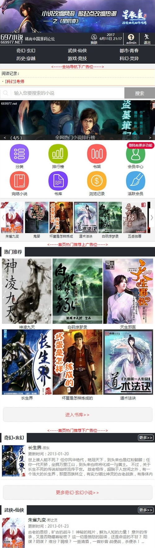 小说在线阅读网+触屏版手机小说站第三版+txt下载+火车头在线采集