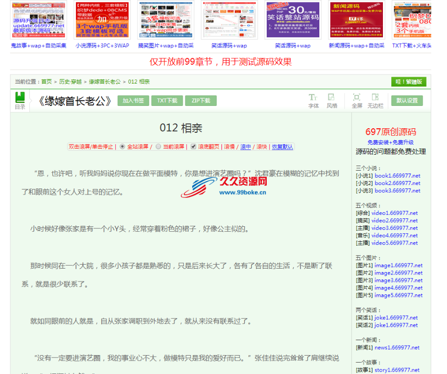 适用范围:小说在线阅读网源码小说网站源码PHP小说网站程序txt小说下载站源码手机小说