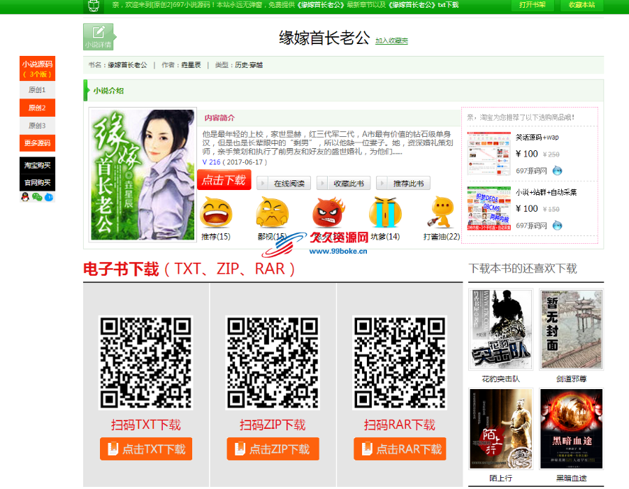 适用范围:小说在线阅读网源码小说网站源码PHP小说网站程序txt小说下载站源码手机小说