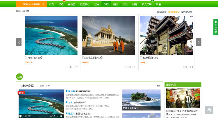思途cms v4.1+全开源 思途CMS旅游系统V4.1商业破解一键安装版