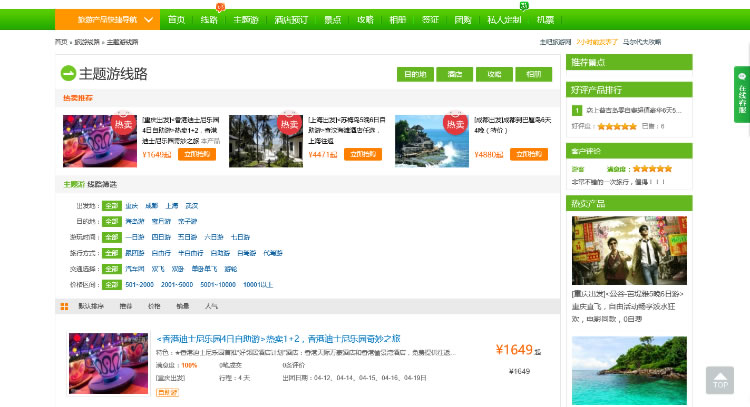 思途cms v4.1+全开源 思途CMS旅游系统V4.1商业破解一键安装版