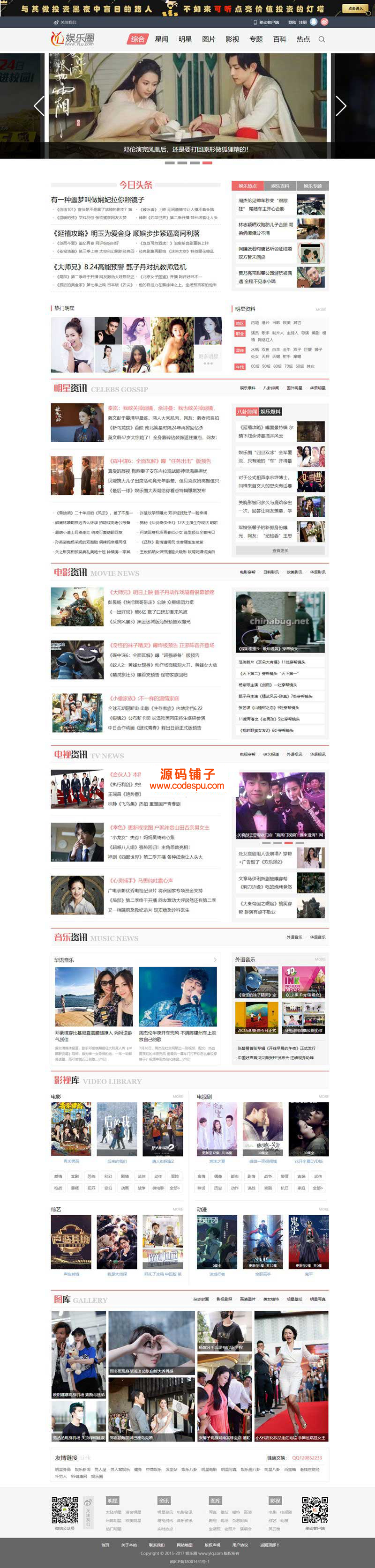 海洋CMS V6.62精美大气娱乐圈图片新闻影视门户网站模板
