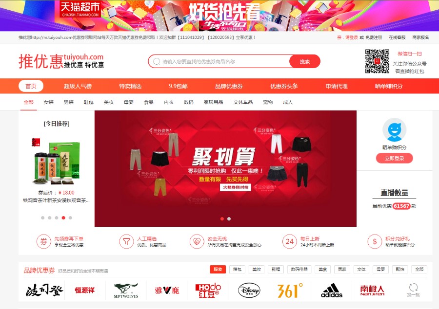 2018最新推券客cms v2.2授权版,新增百度链接推送功能+高佣金+公众号直播+代理系统_