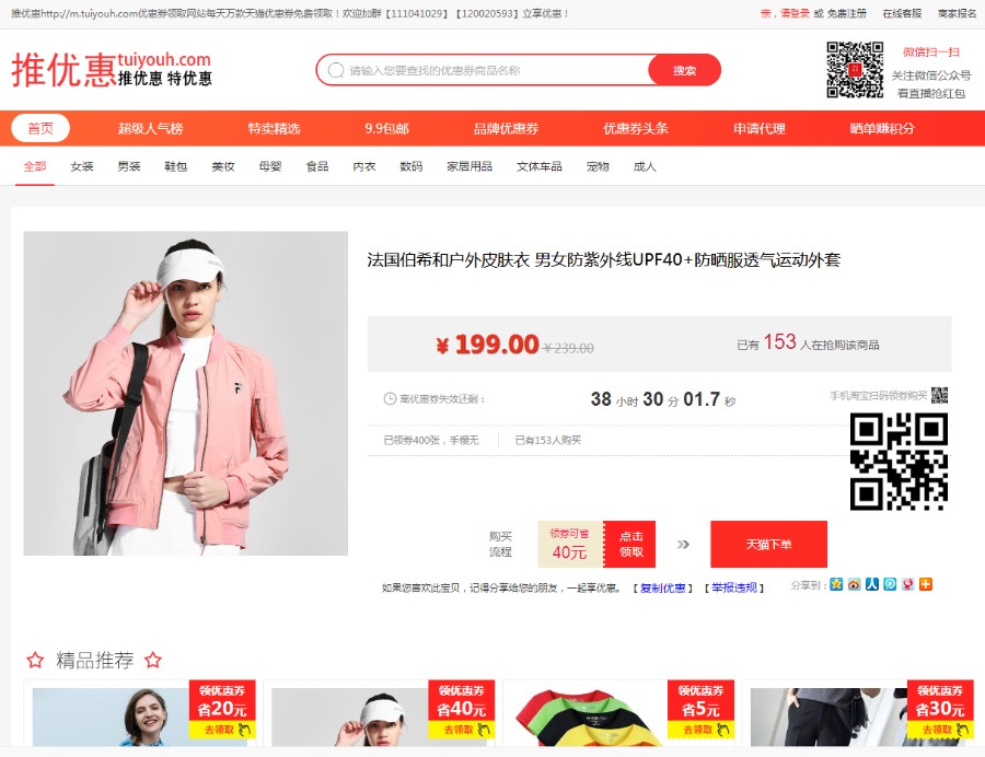 2018最新推券客cms v2.2授权版,新增百度链接推送功能+高佣金+公众号直播+代理系统_