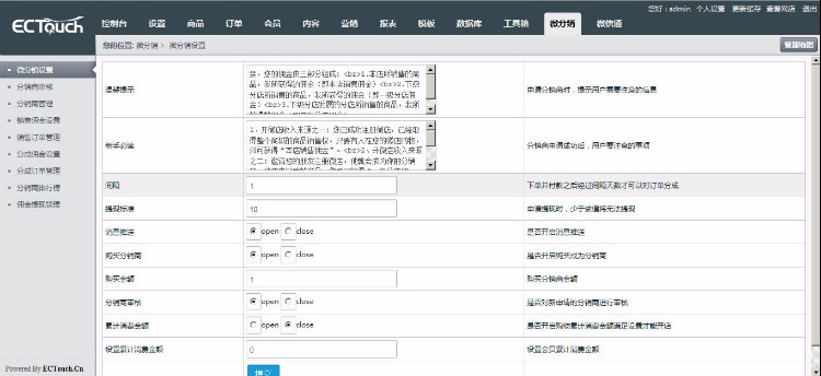 最新Ectouch2微分销商城系统源码独立于ECTouch后台带微信支付 微信手机商城分销