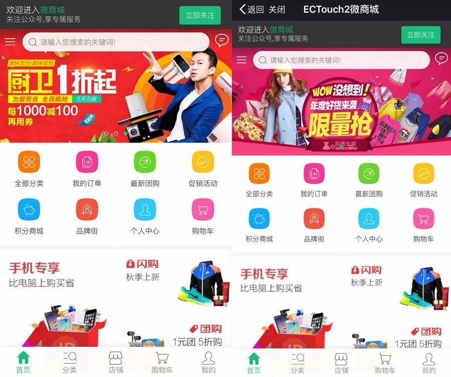 最新Ectouch2微分销商城系统源码独立于ECTouch后台带微信支付 微信手机商城分销