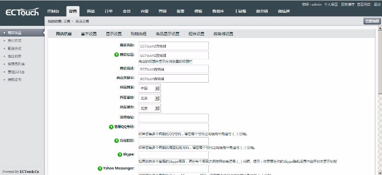 最新Ectouch2微分销商城系统源码独立于ECTouch后台带微信支付 微信手机商城分销