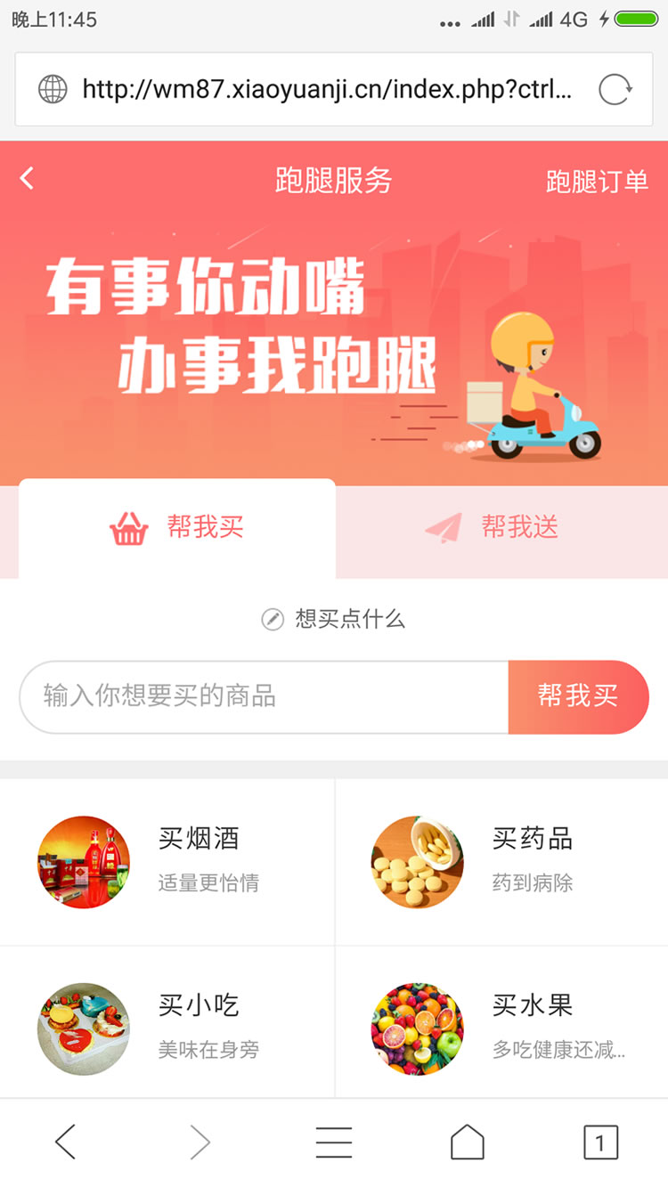 外卖人8.7破解版源码 PC+WAP+微信 外卖订餐跑腿系统版