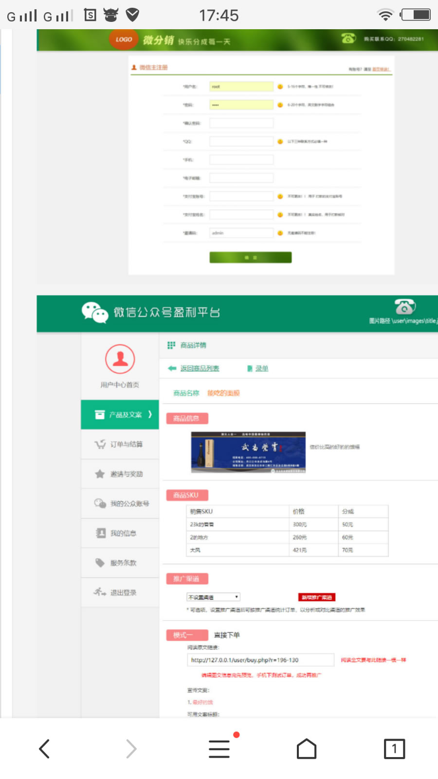 PHP品牌微推联盟网站源码 单品微信分销源码,带数据库,附安装说明