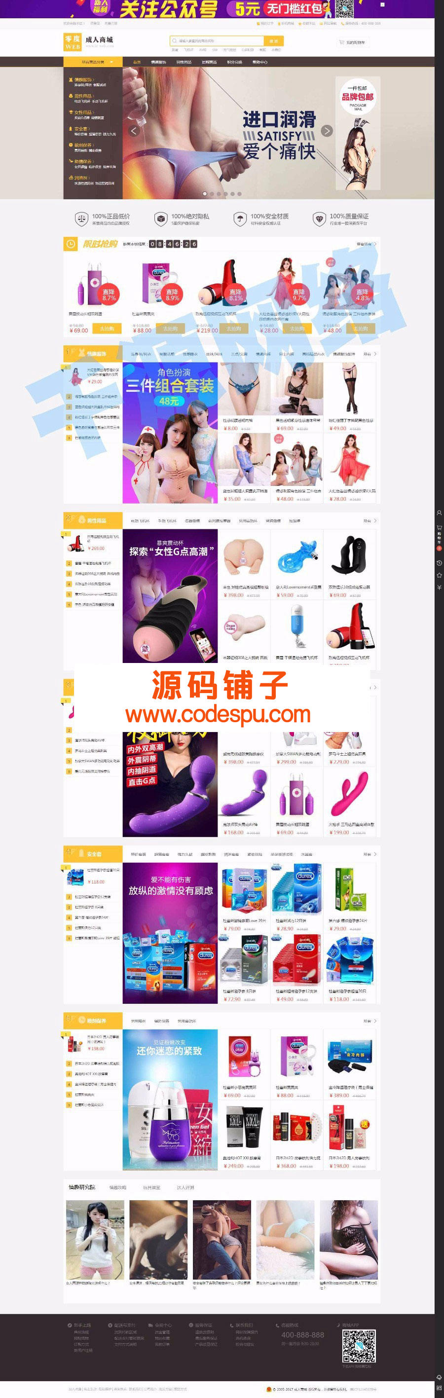 ecshop成人用品商城源码 带微信分销+支付+移动端