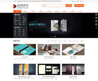 php织梦最新内核广告印务印刷企业网站源码 滴滴快印图文设计公司