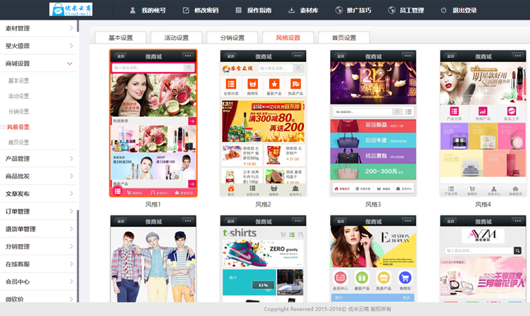云指分销商城系统:宝宝三级分销系统源码【独家修复+视频教程】