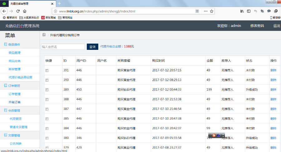 Thinkphp话费充值三级微分销源码+三级分销代理后台+手机微信端