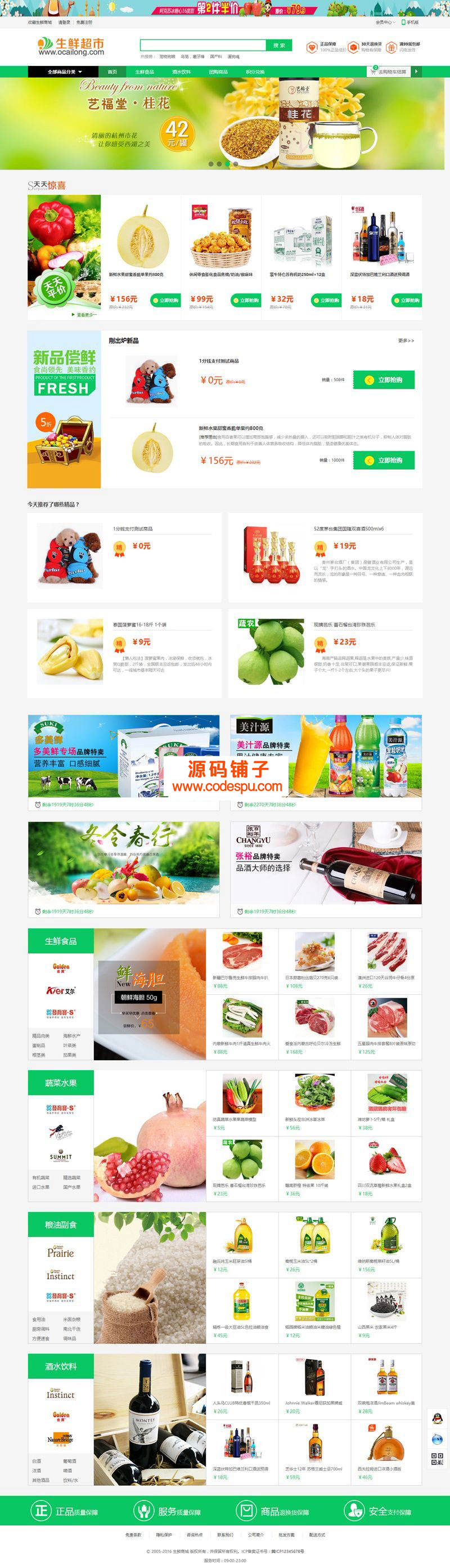 Ecshop水果生鲜超市农产品购物商城网站源码 PC+WAP+微信分销