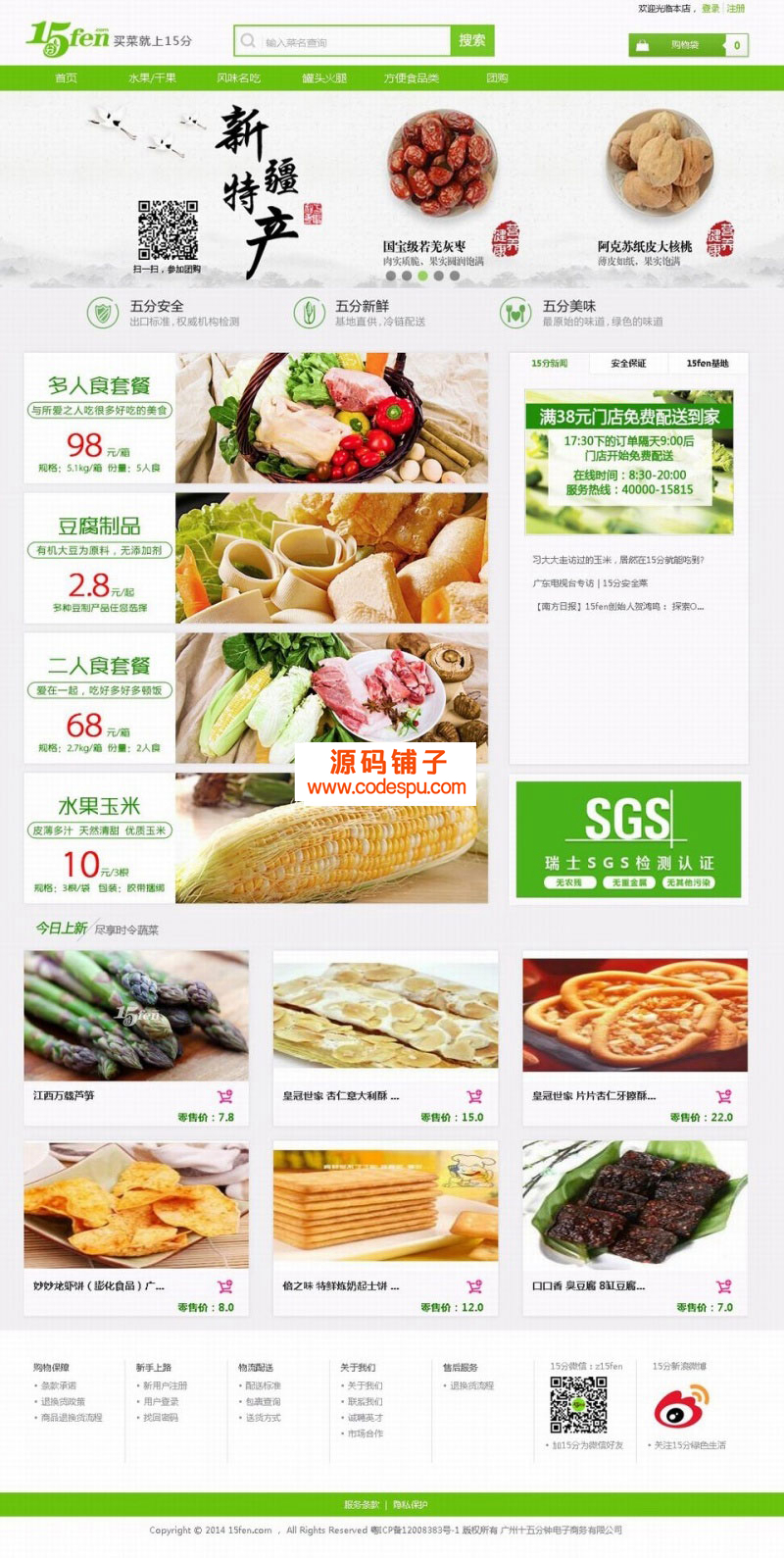 ECSHOP仿15分中国安全生鲜农产品O2O电商平台源码+ectouch+微信通+供货商+团购+测试数据
