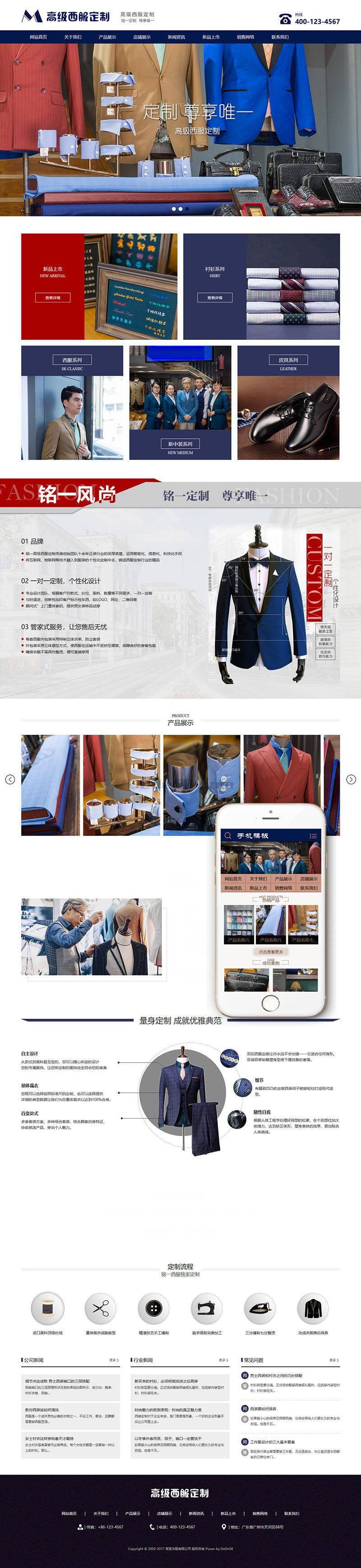 服装设计定制西服类织梦模板(自适应手机端)+PC+移动端+利于SEO优化