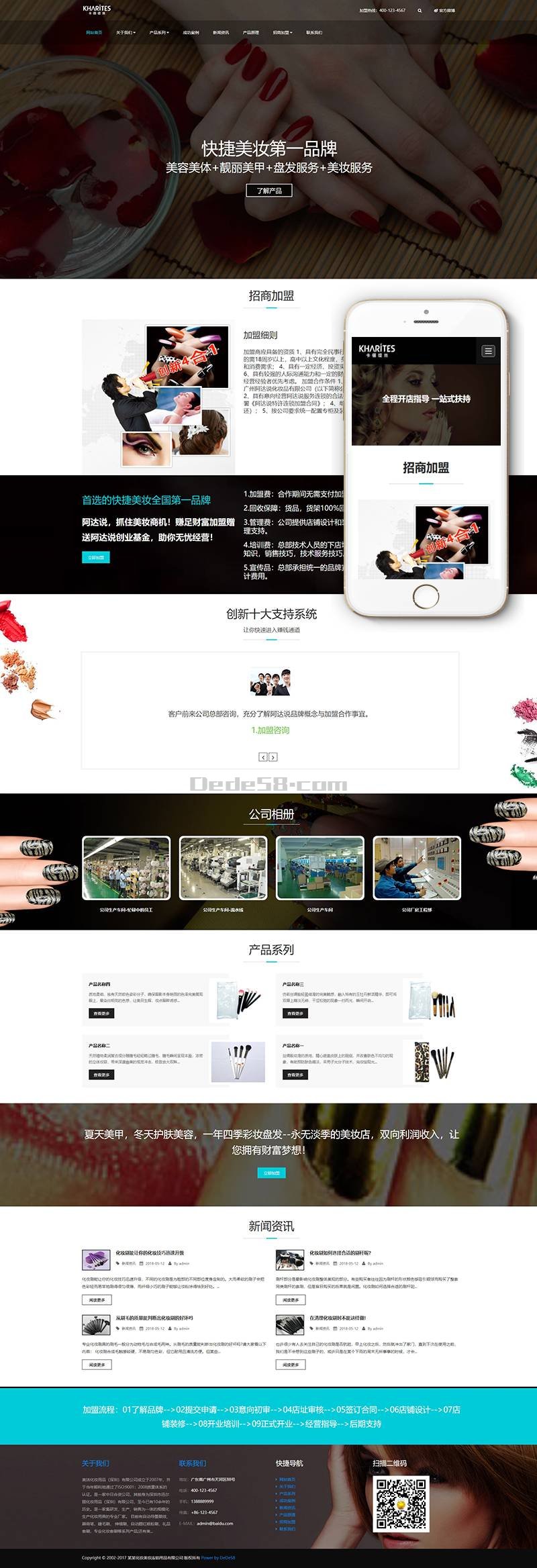 响应式美妆护肤连锁类网站织梦模板(自适应手机端)