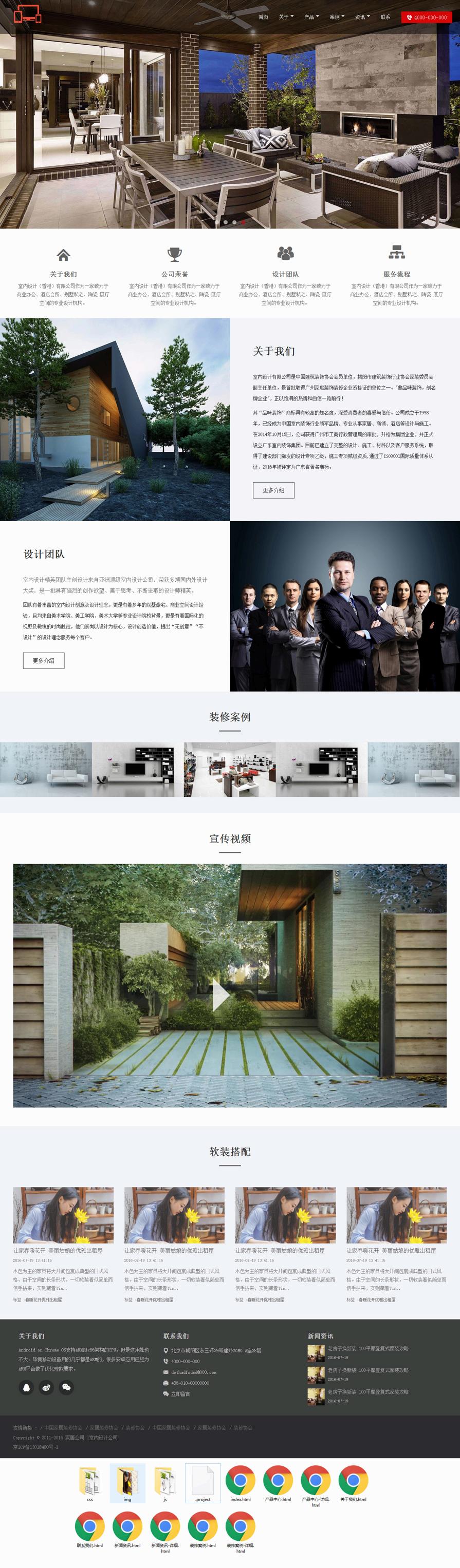 黑色大气的家居公司网站模板html源码 响应式html5网站模板