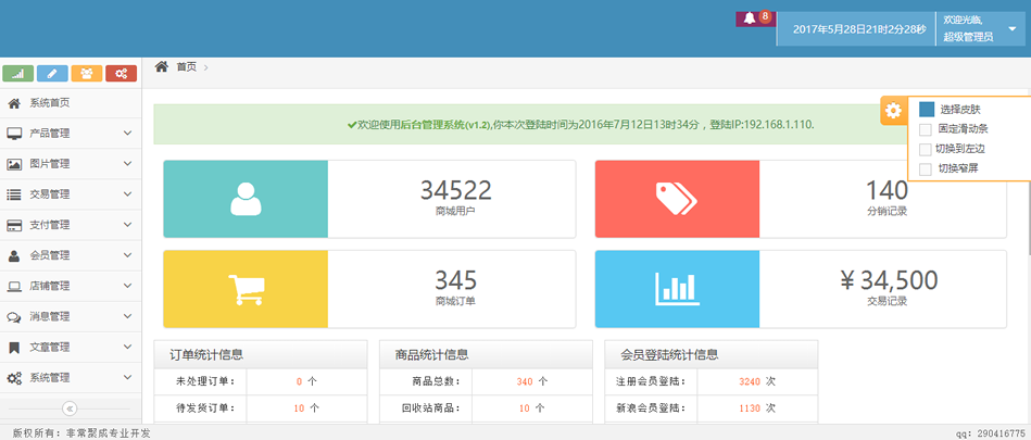 bootstrap中文商城源码 响应式后台管理系统模板html5静态网站源码
