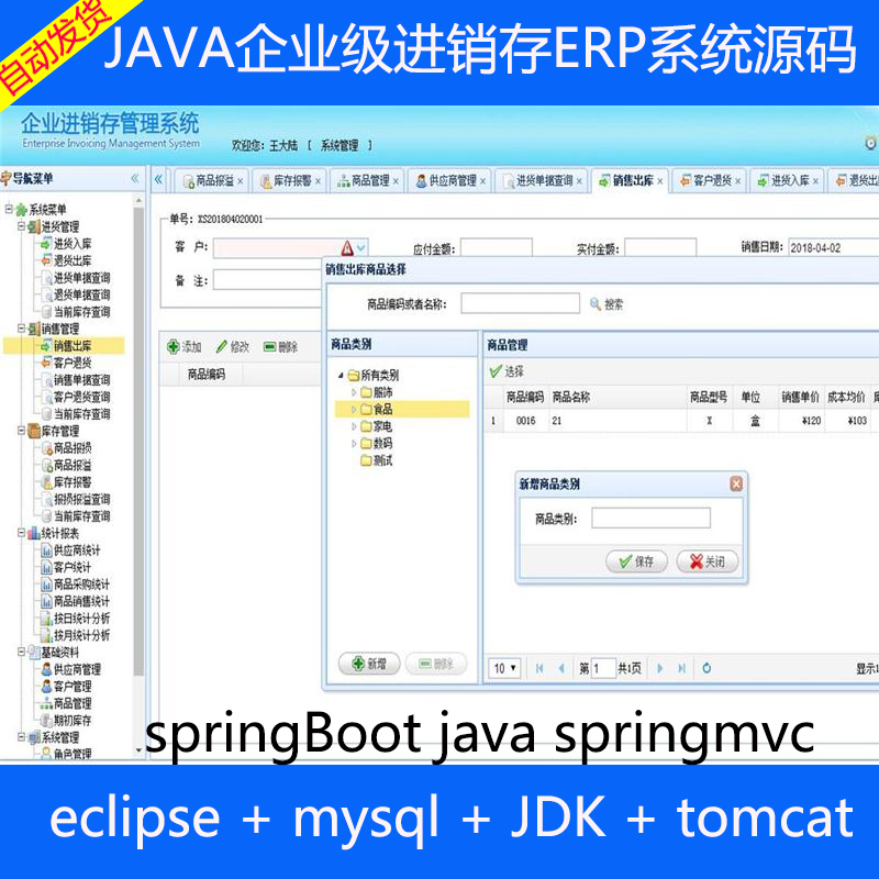 javaspringBootҵERPϵͳԴĵȫο