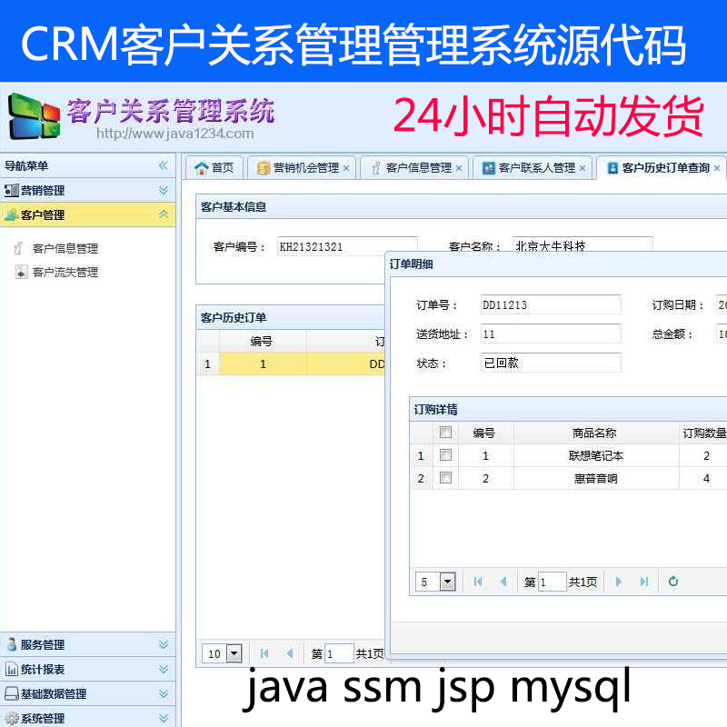 javaԴ ssm jsp mysql ͻϵϵͳԴ CRM