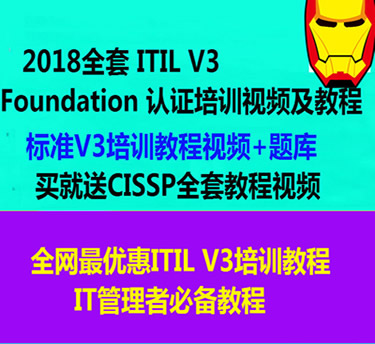 2018 ITIL V3 Foundation ֤ϵƵ ITάȫѵ