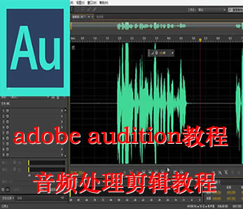  adobe audition̳ AUƵ̳ ༭Ƶ